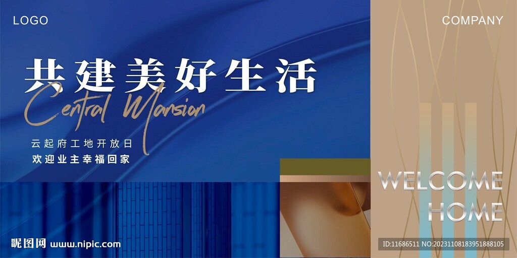 蓝色地产高端展板