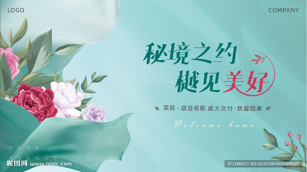 绿色高端地产交付展板