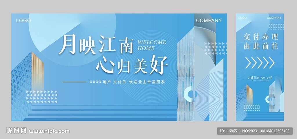 蓝色高端地产交付展板