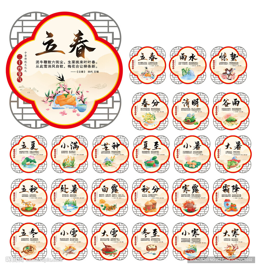 24节气 传统文化