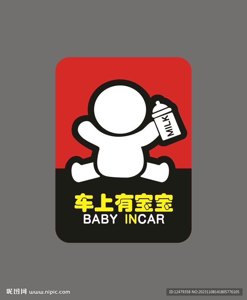 宝宝车尾窗贴