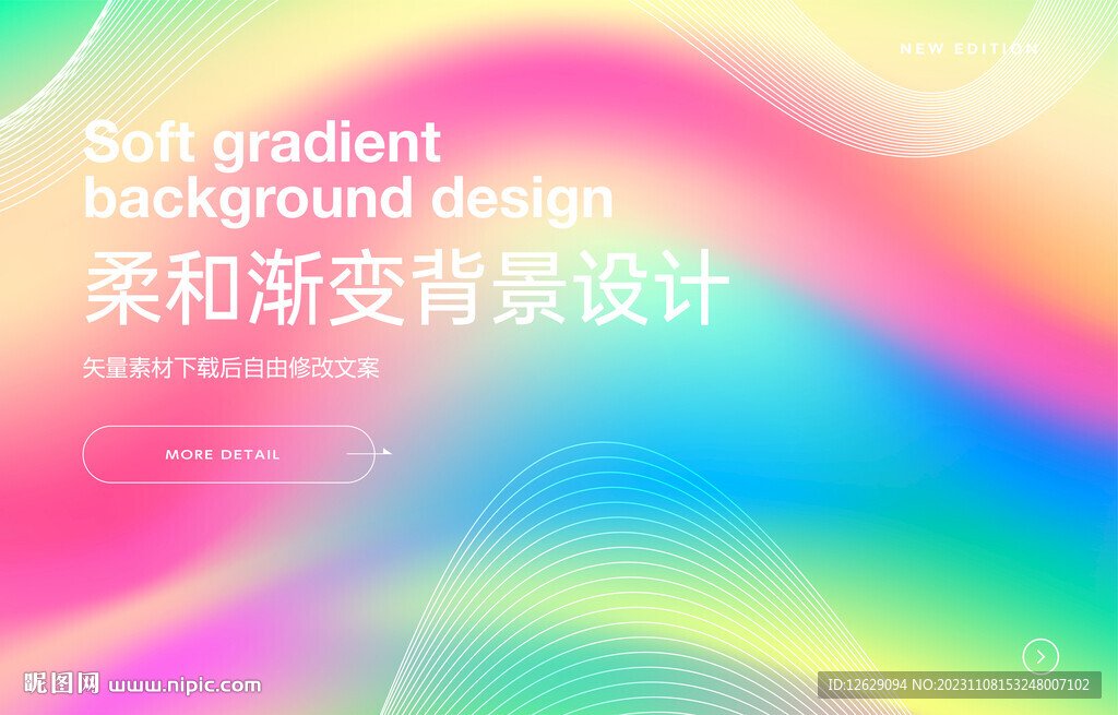 梦幻彩色线条背景