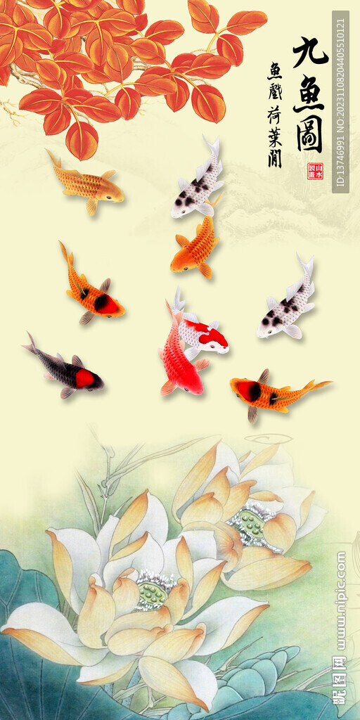 九鱼图