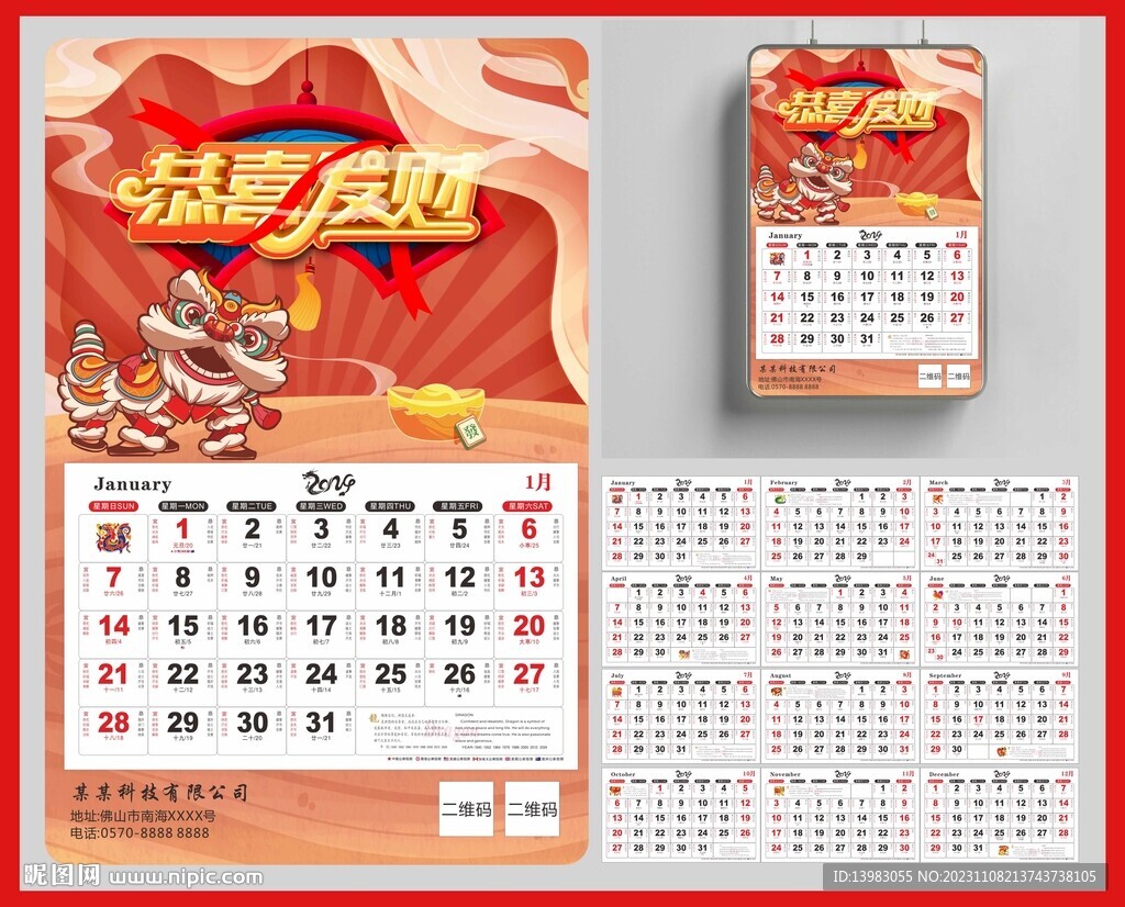 插画风2024年日历