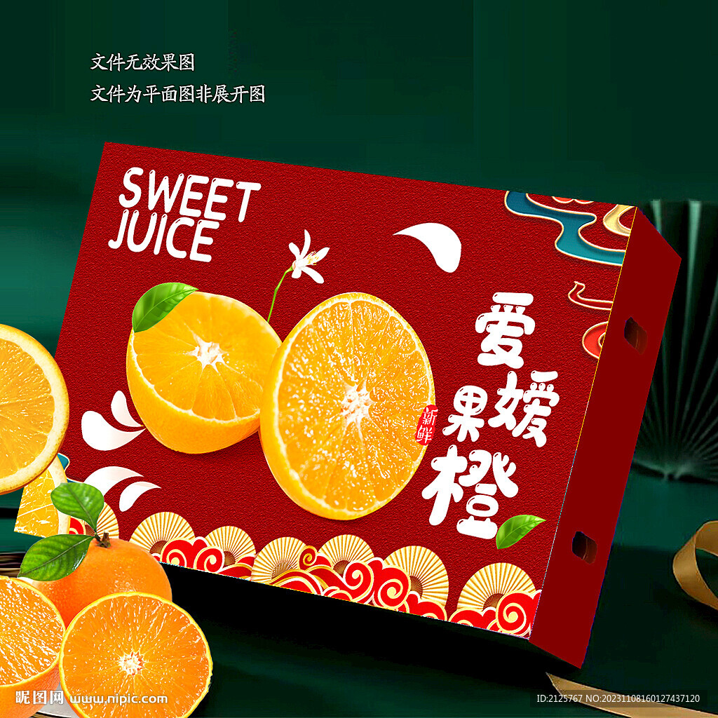 红色 爱嫒果冻橙包装