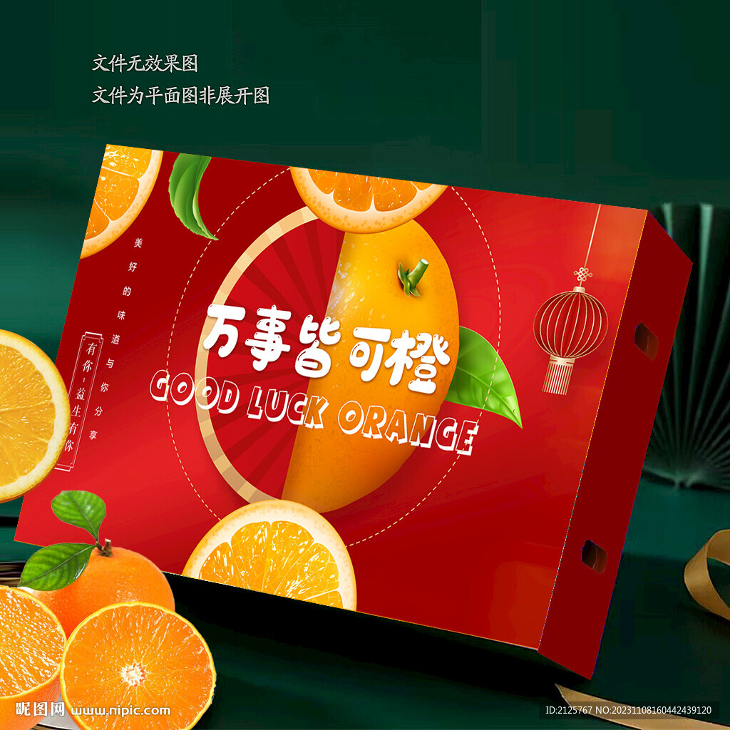 橙子礼盒 沃柑包装 