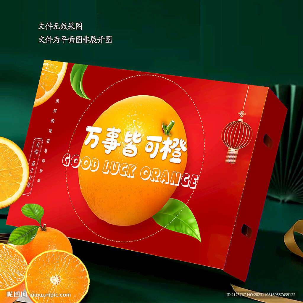 红色橙子包装