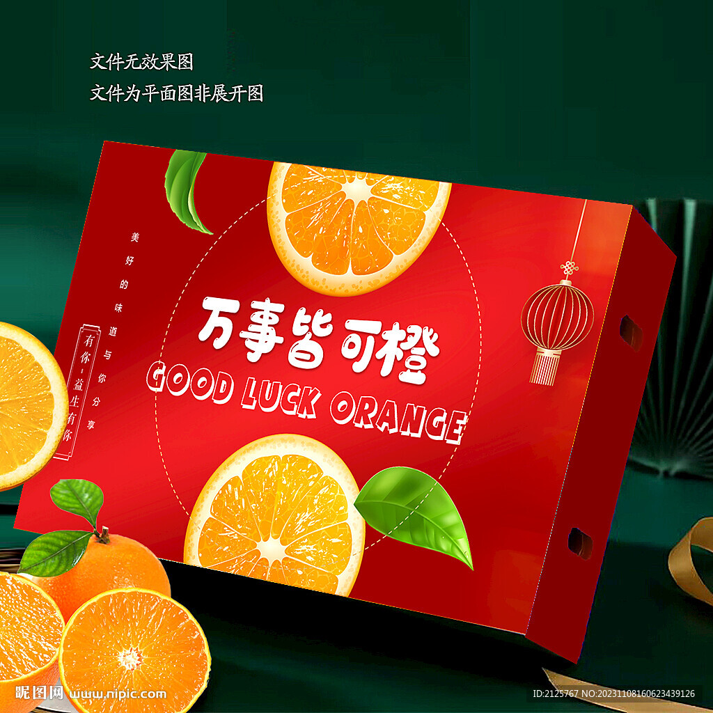 红色橙子包装