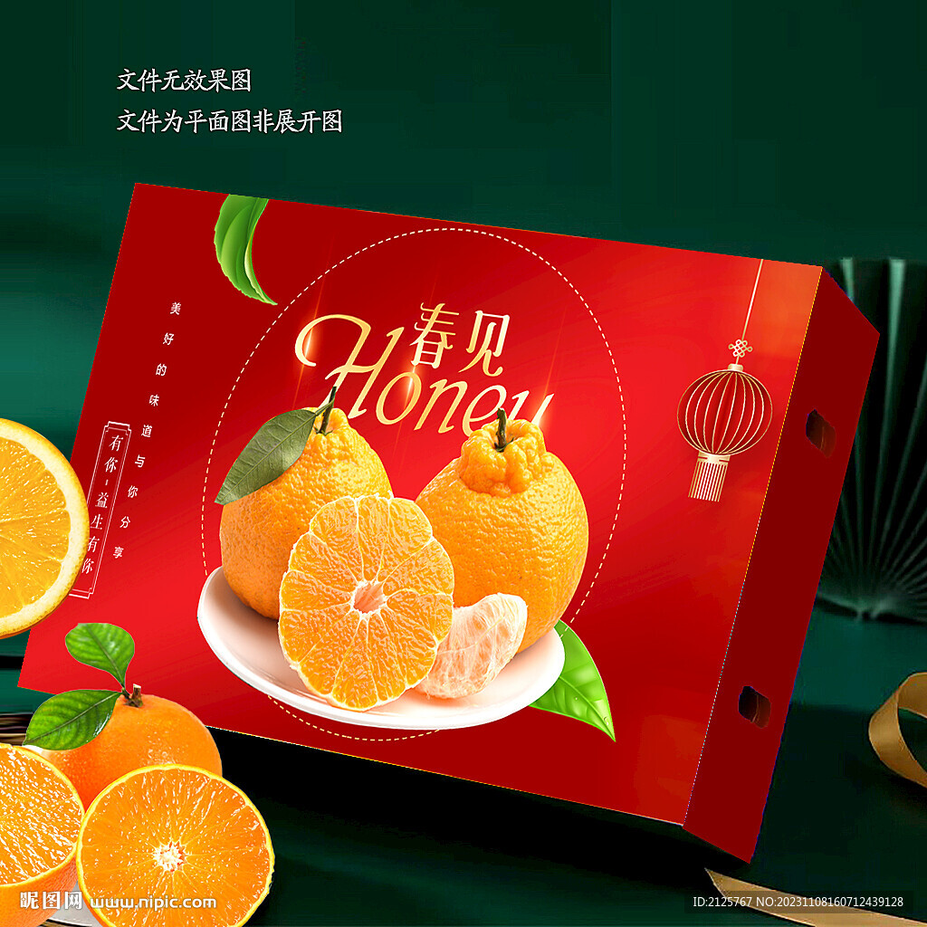 春见礼盒 耙耙柑包装