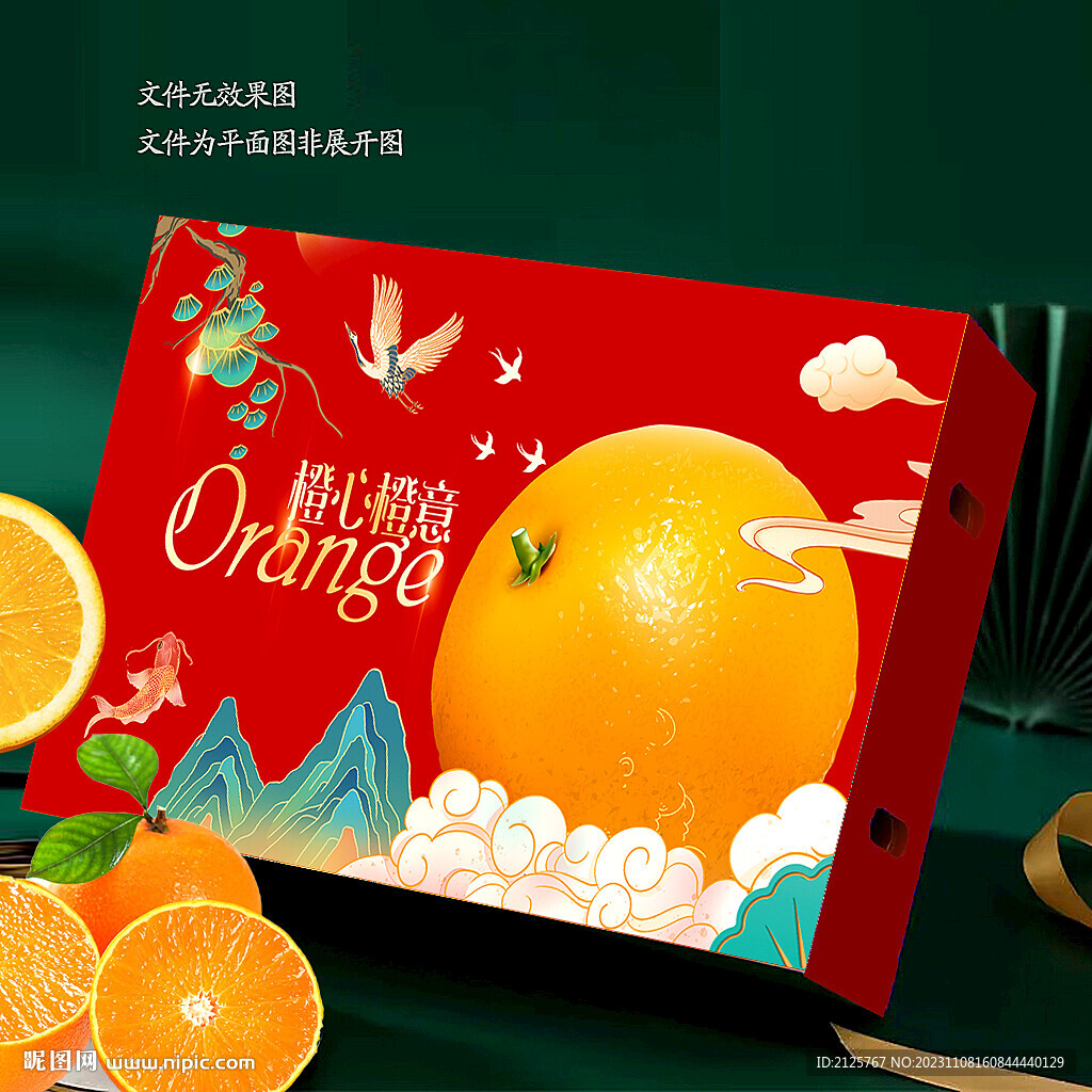 红色橙子包装