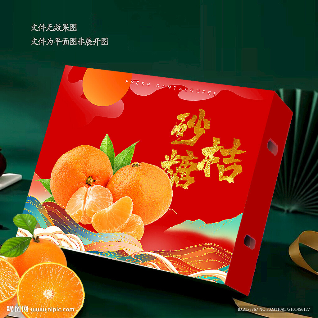 砂糖桔包装盒 橘子 