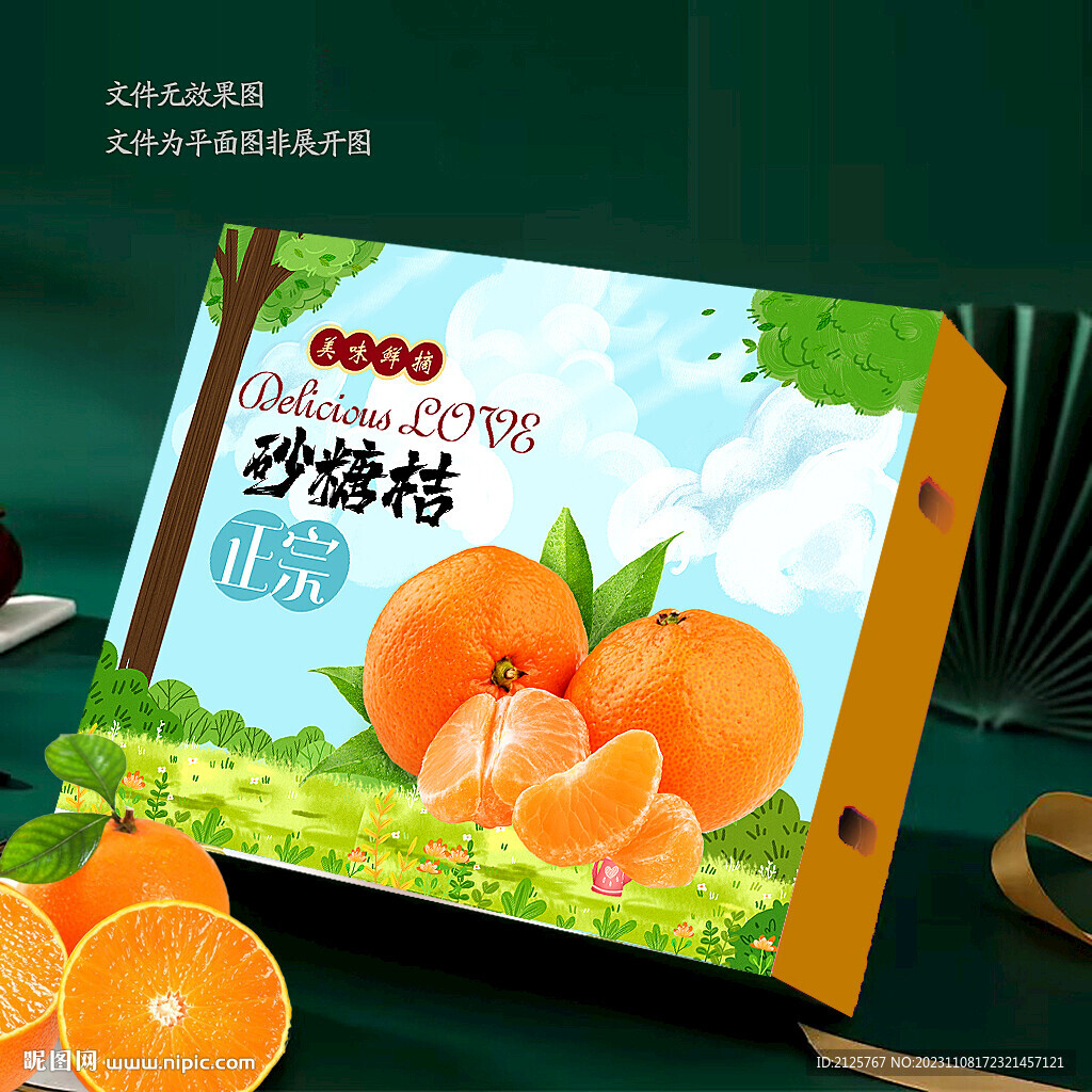 砂糖桔包装 礼盒