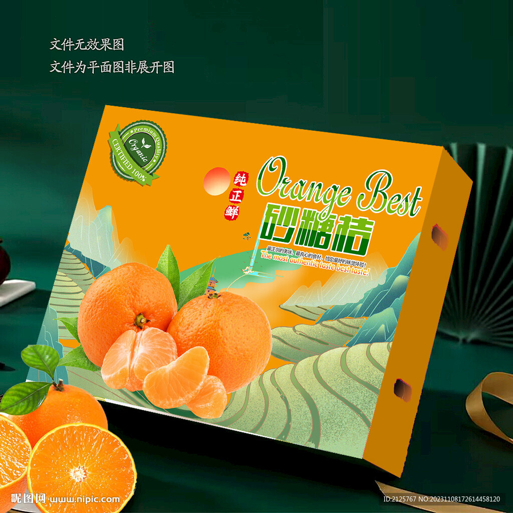 砂糖桔包装 礼盒