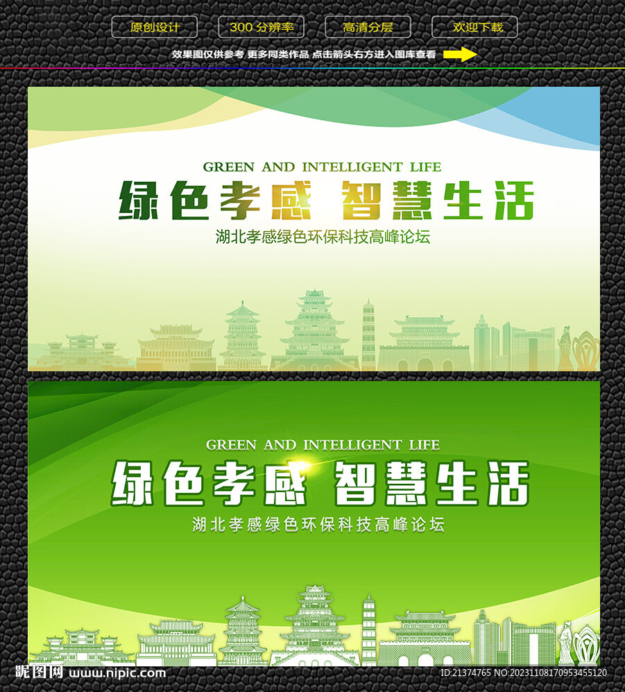 孝感绿色生态展板