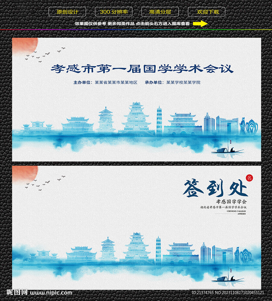 水墨孝感会议签到背景