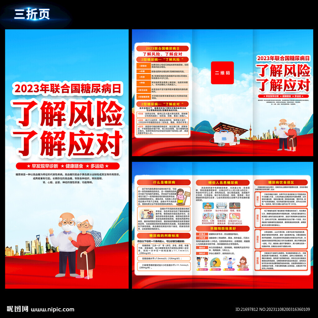 预防糖尿病三折页