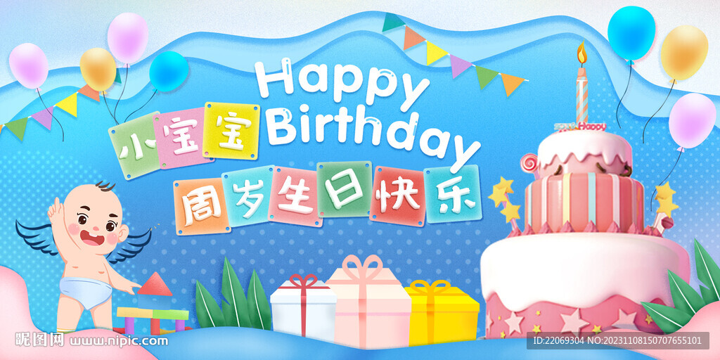 周岁宴背景