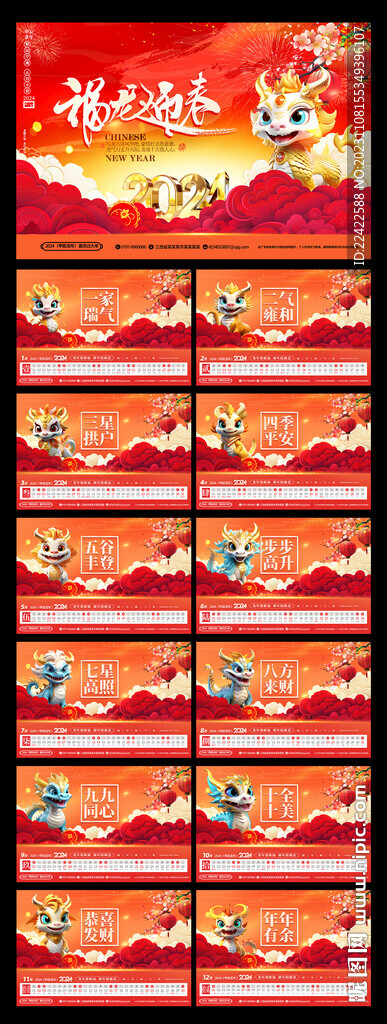 2024龙年日历台历模版