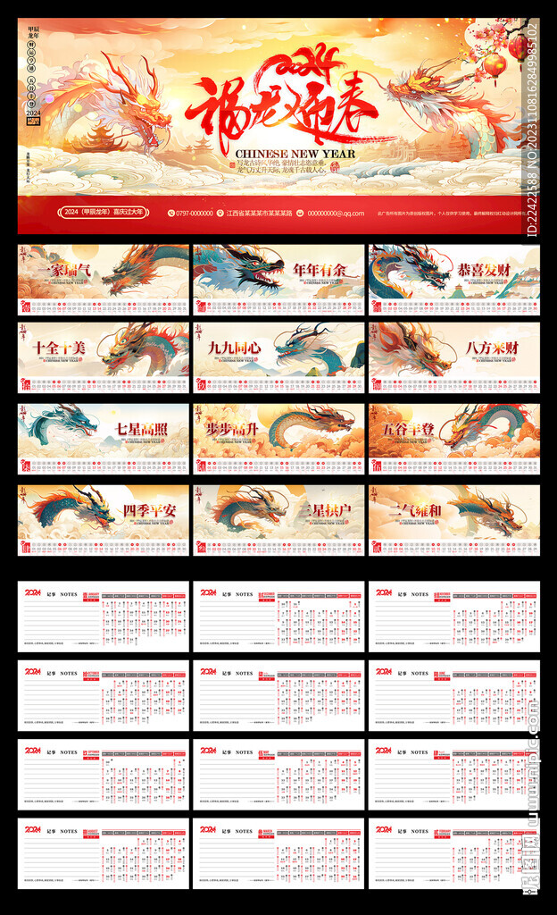 2024新款龙年日历台历