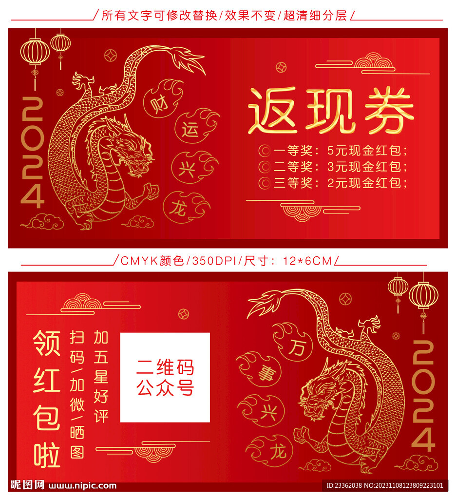 龙年电商简约返现券