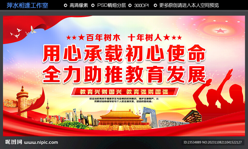 百年树木 十年树人