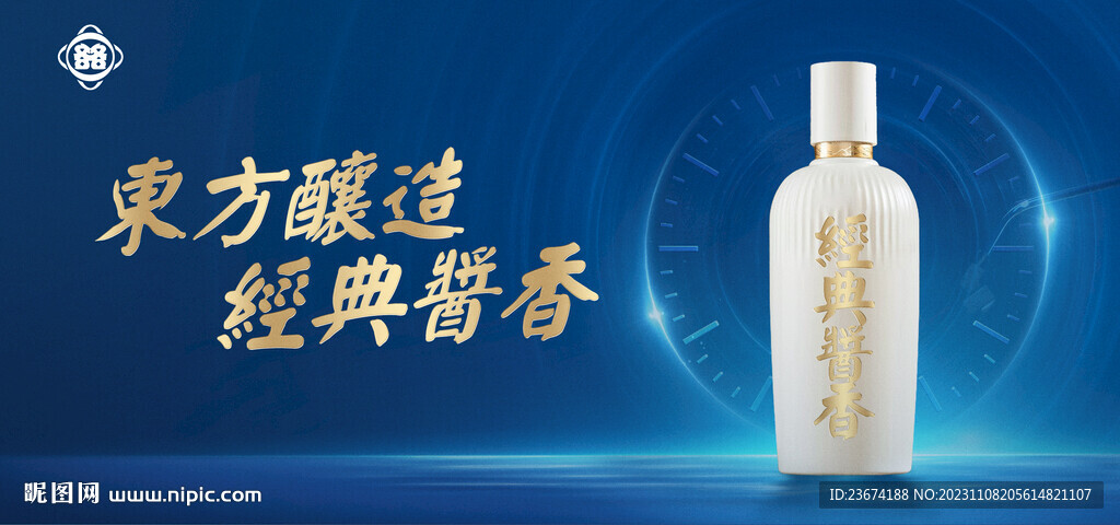 酱香浓香清香白酒海报设计图片