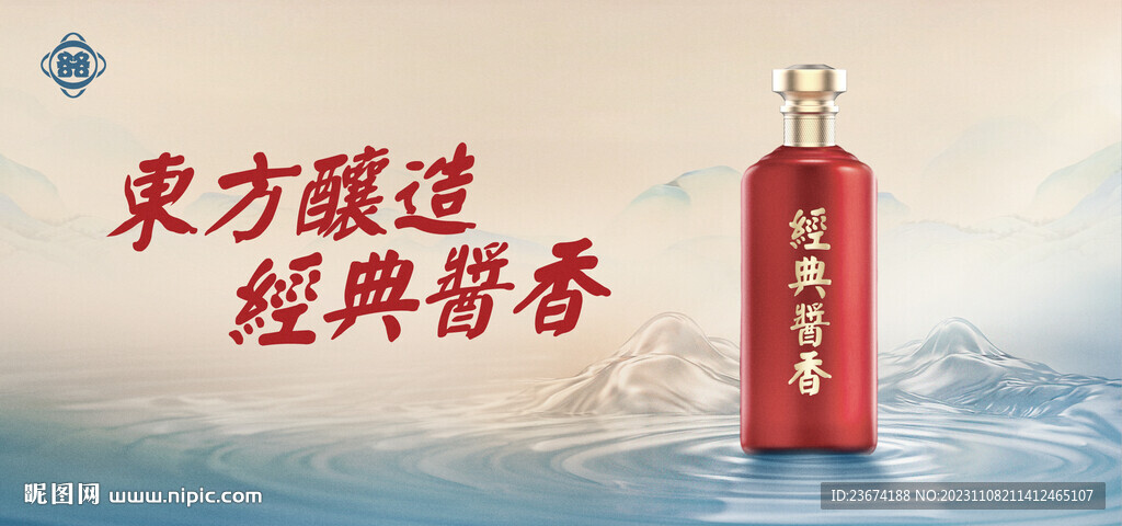 酱香浓香清香白酒海报设计图片