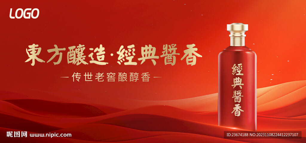 酱香浓香清香白酒海报设计图片