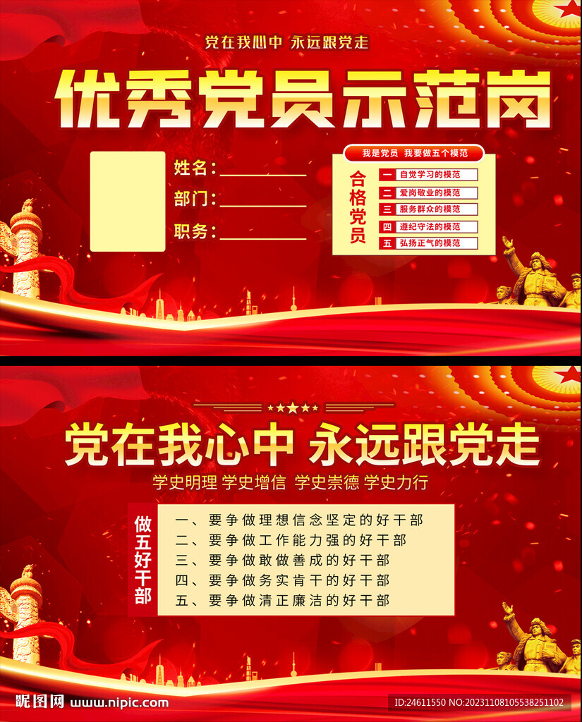 优秀党员示范岗