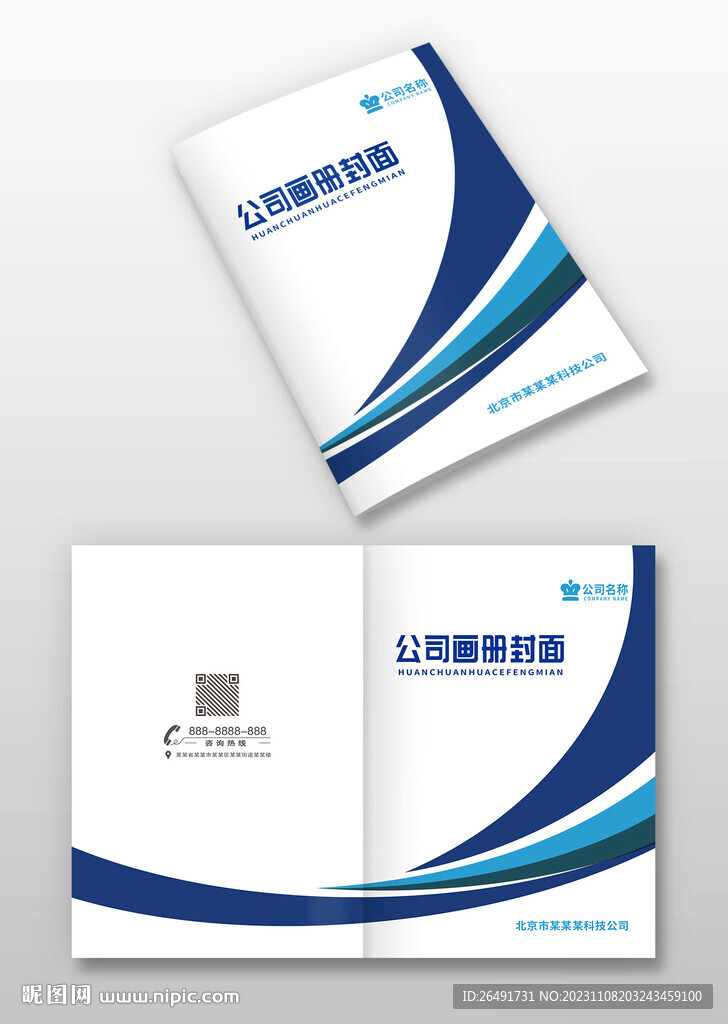 蓝色线条电力画册封面设计