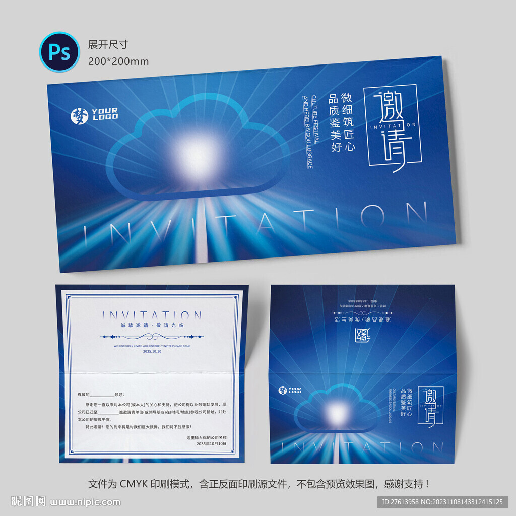 蓝色邀请函