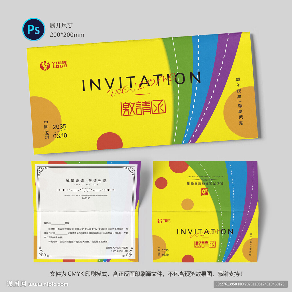 黄色邀请函