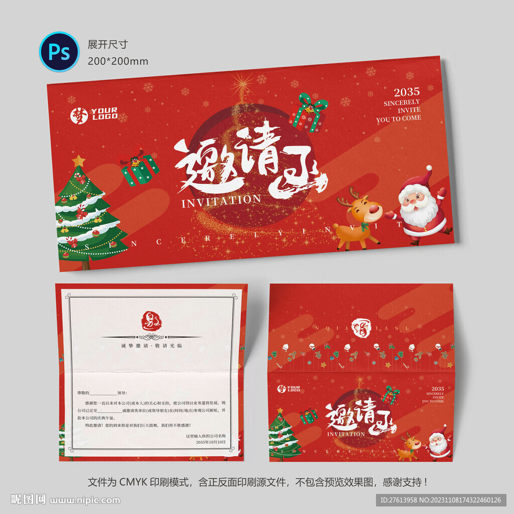 圣诞节邀请函