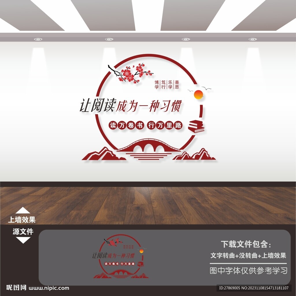 学校园图书馆阅览室展板标语挂画