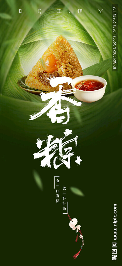 粽子节端午节海报