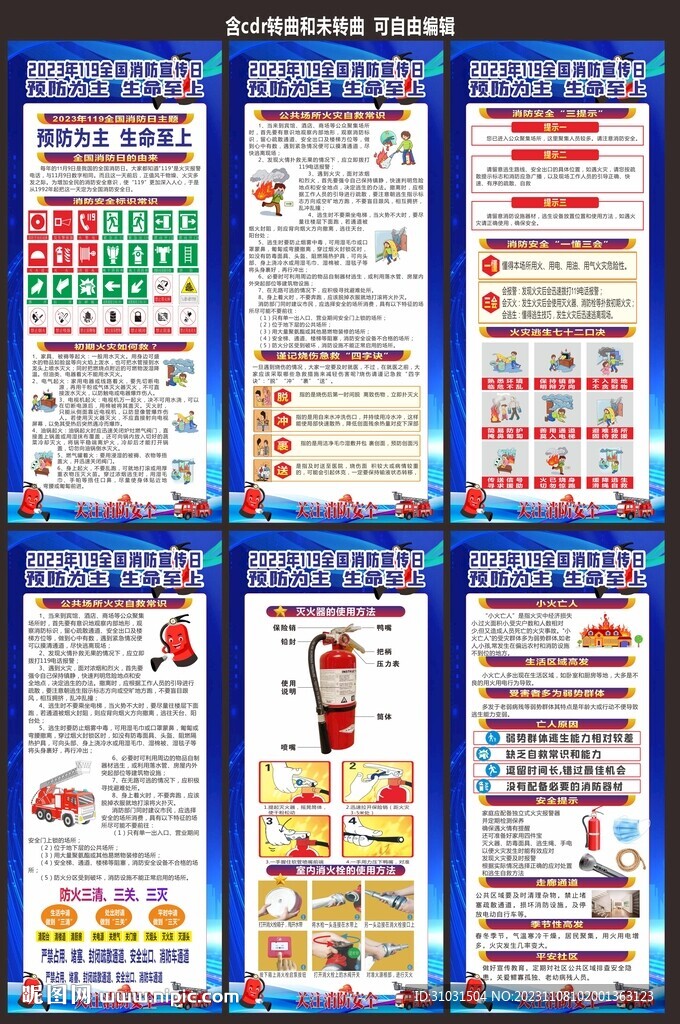 消防安全日防火减灾宣传海报展架