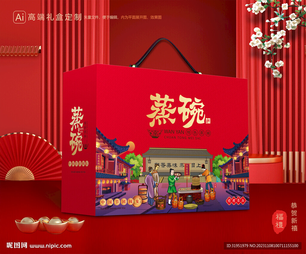 蒸碗包装 扣碗礼盒