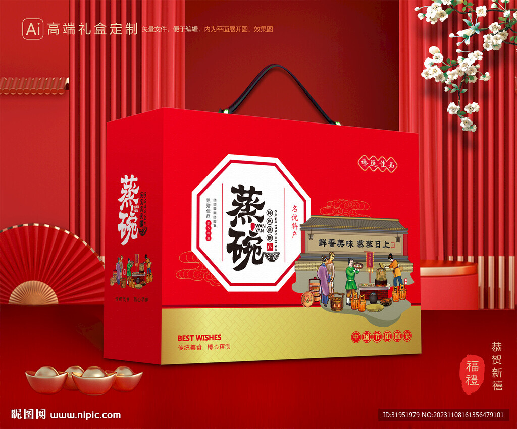 蒸碗包装 扣碗礼盒