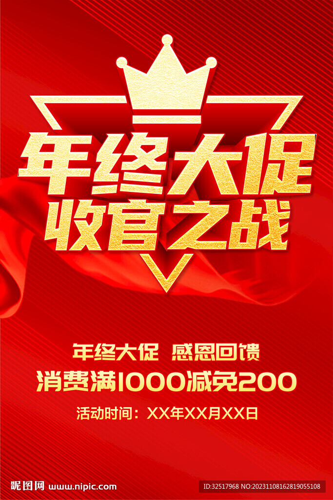 年终大促收官之战