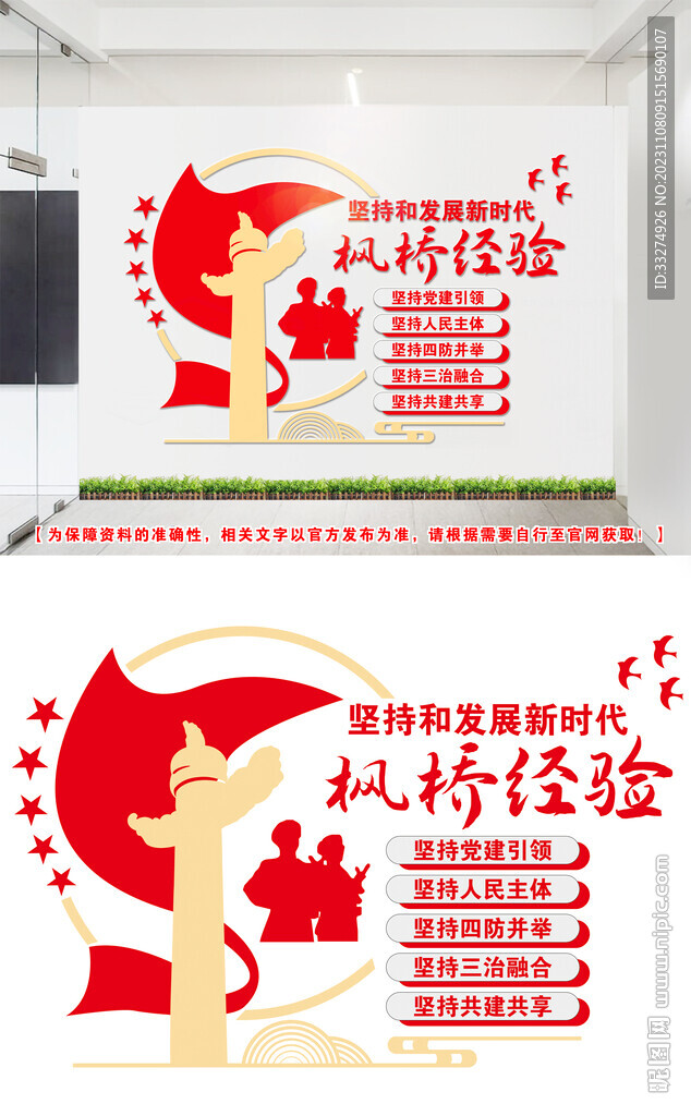 枫桥经验文化墙