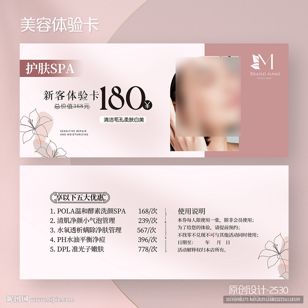 粉色护肤新客化妆品店美容代金券