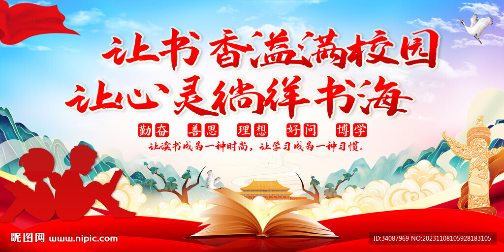 让书香溢满校园