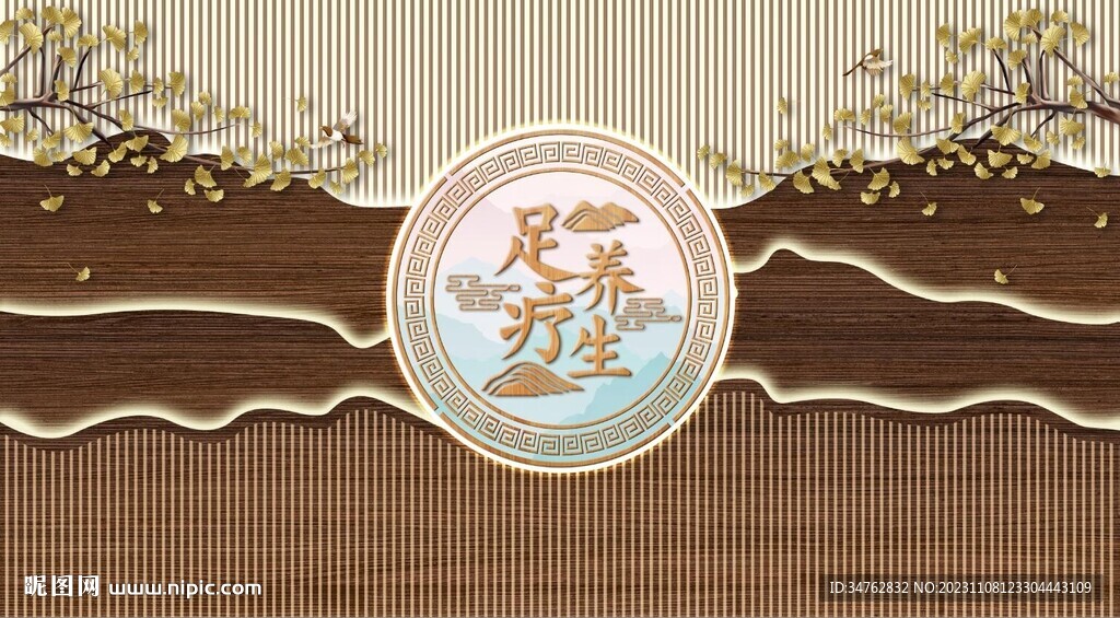 新中式足疗养生背景