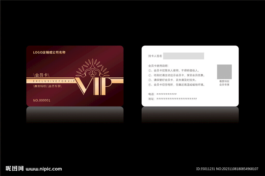 高档深红色会员卡CDR矢量图