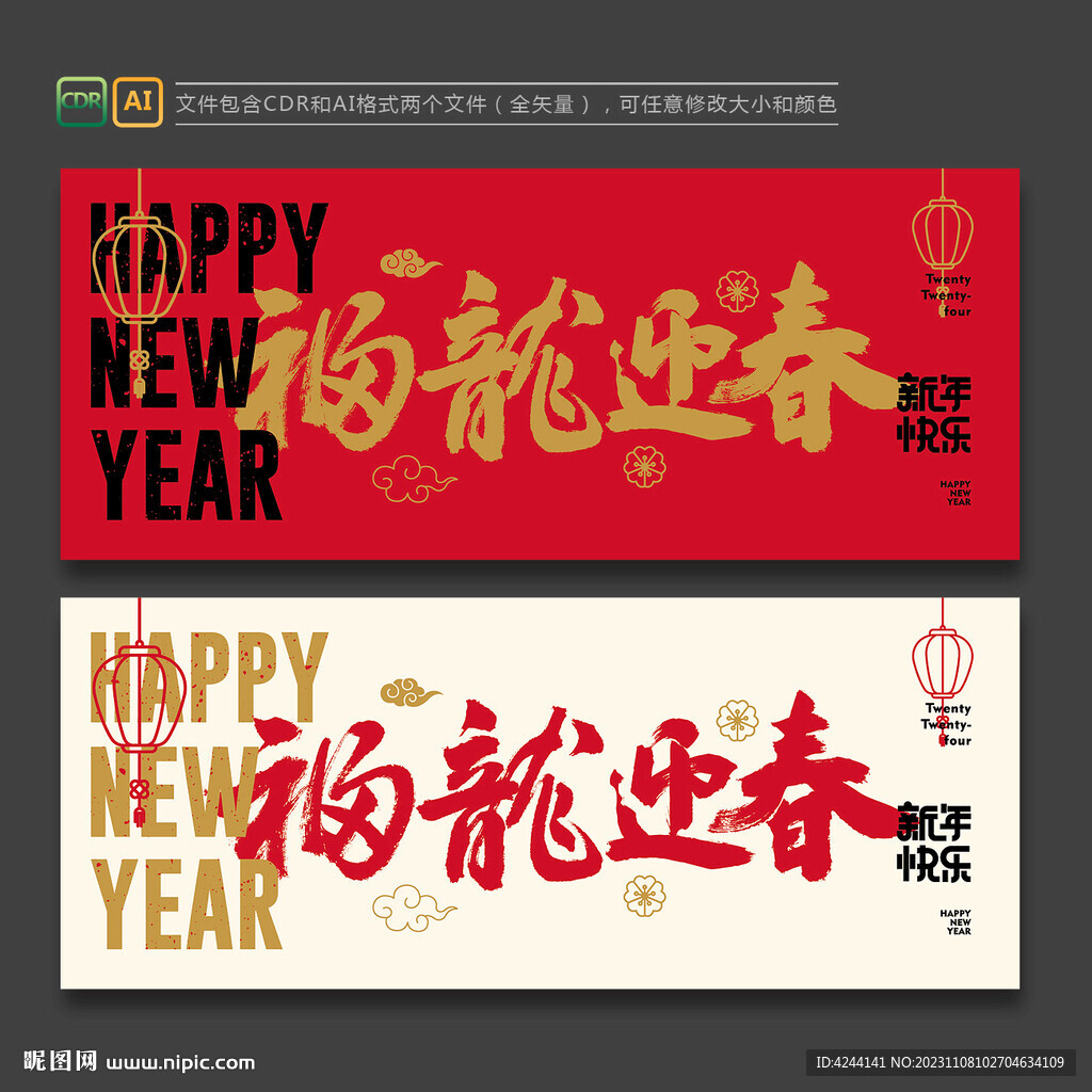 2024龙年春节海报