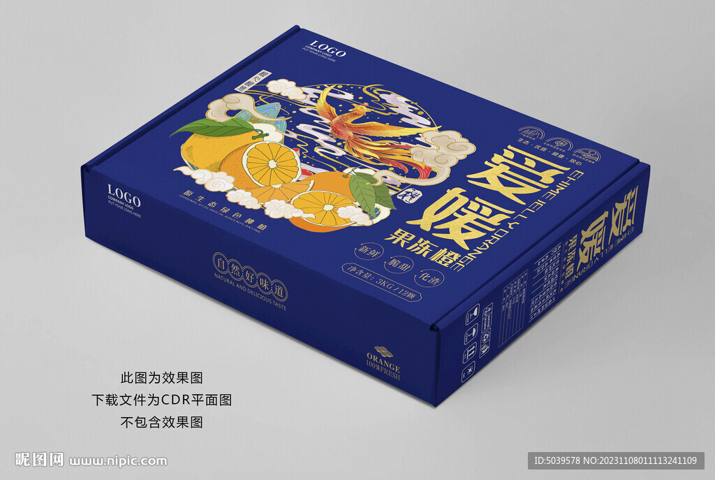 爱媛果冻橙包装平面展开图