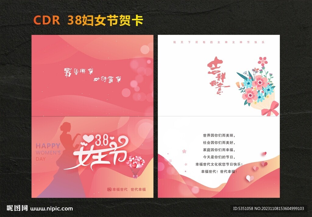 38女王节贺卡