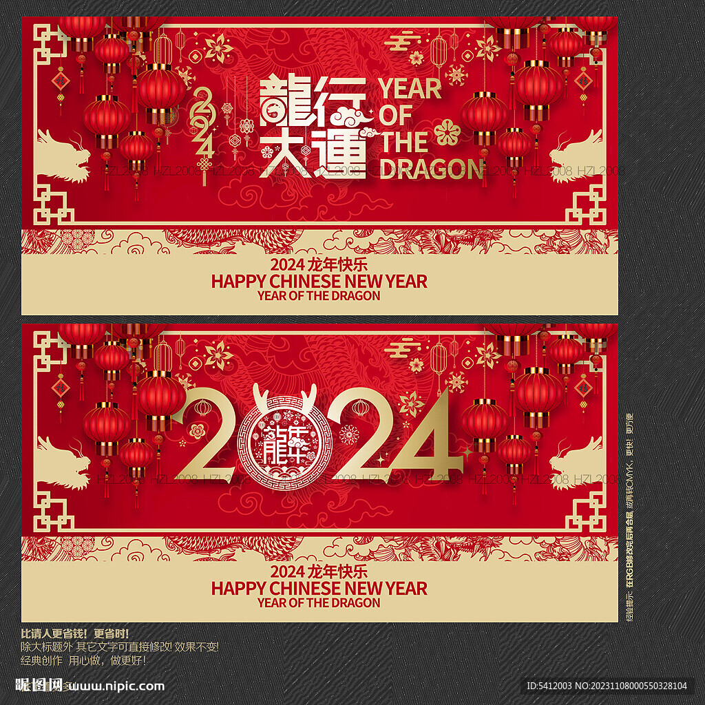 2024年龙行大运海报展板