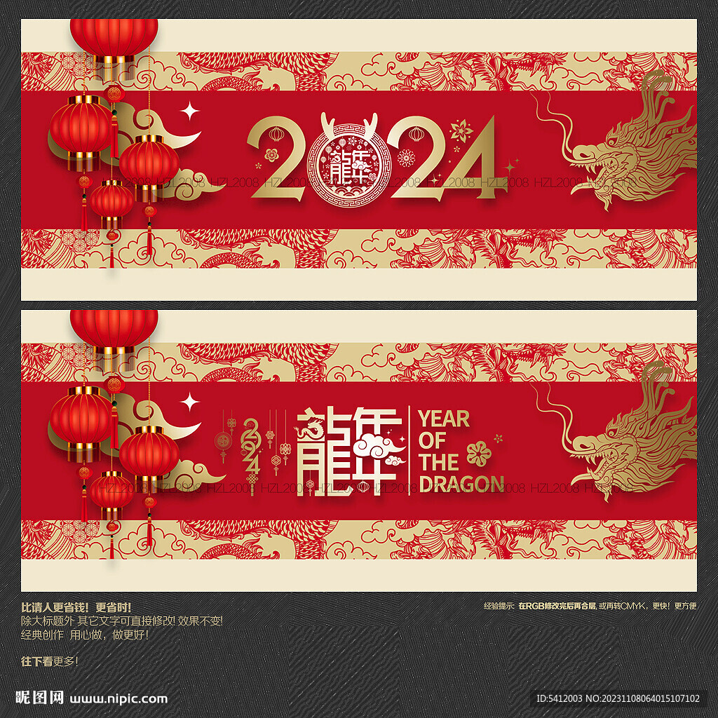 2024龙年海报