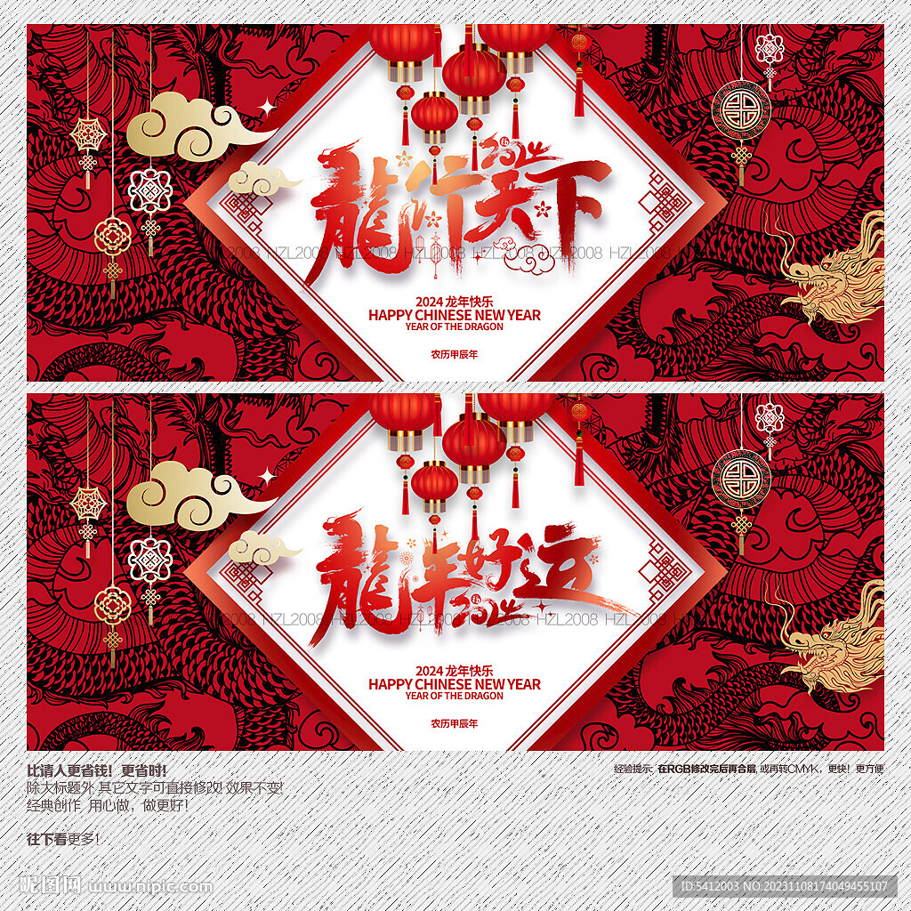 2024龙年好运 龙行天下